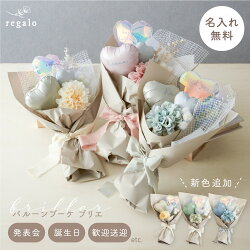 バルーン ブーケ 母の日 入学 誕生日 退職 移動 発表会 卒業 名前入り 名入れ 花束 バルーン花束 結婚祝い バレエ お祝い プレゼント ハート おしゃれ 花 送迎 子供 大人 中学校 高校 大学 バルーン付き バルーンブーケ ブリエ yct regalo